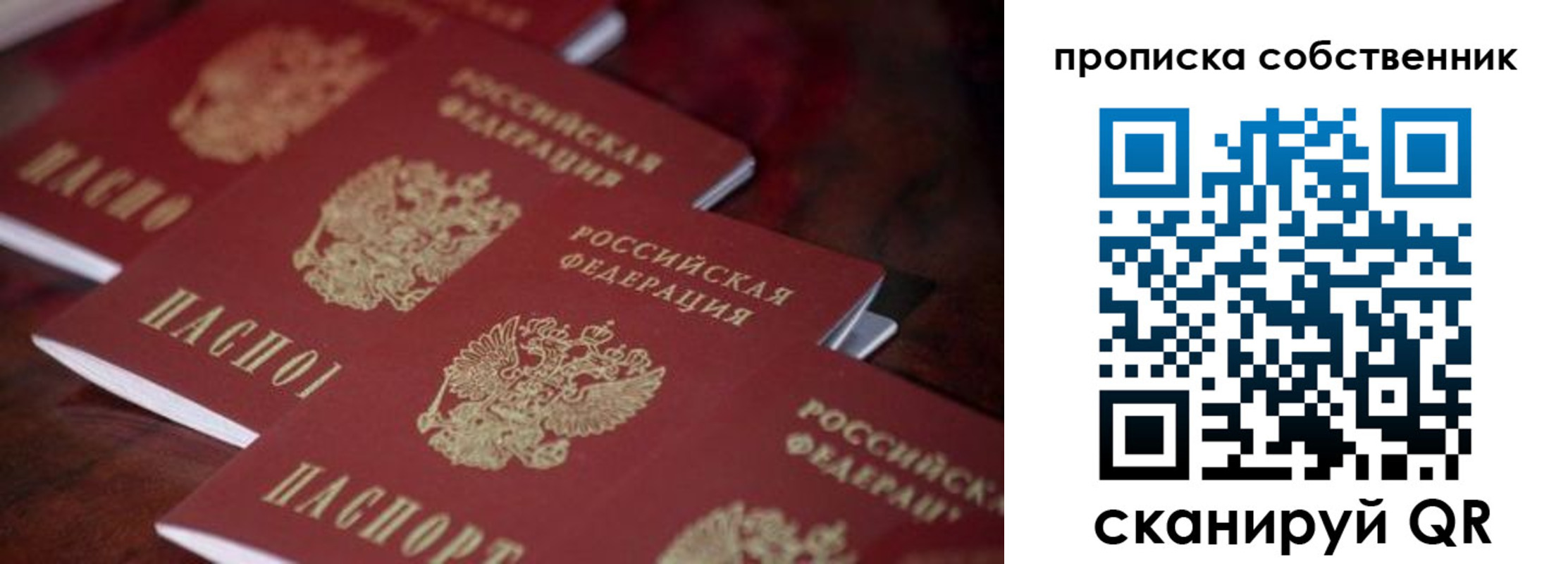 купить прописку в Острове
